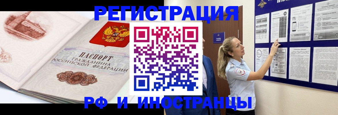 временная прописка в Курске