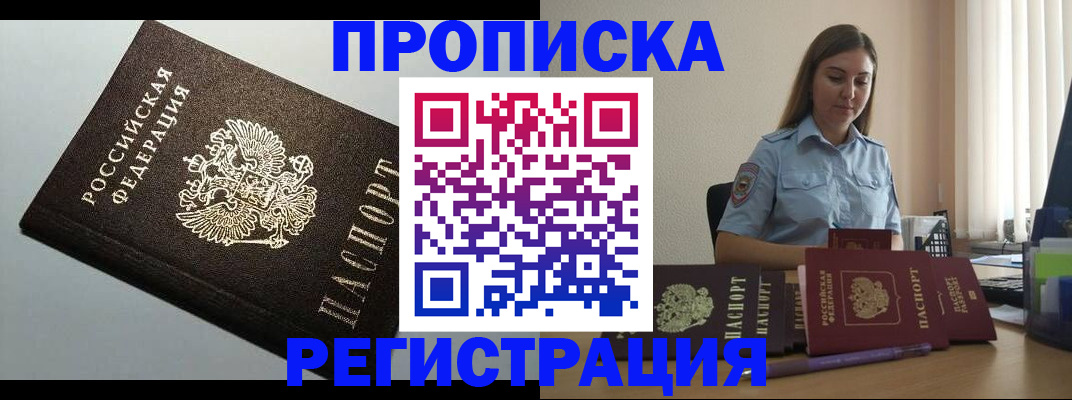 прописка регистрация в Курске