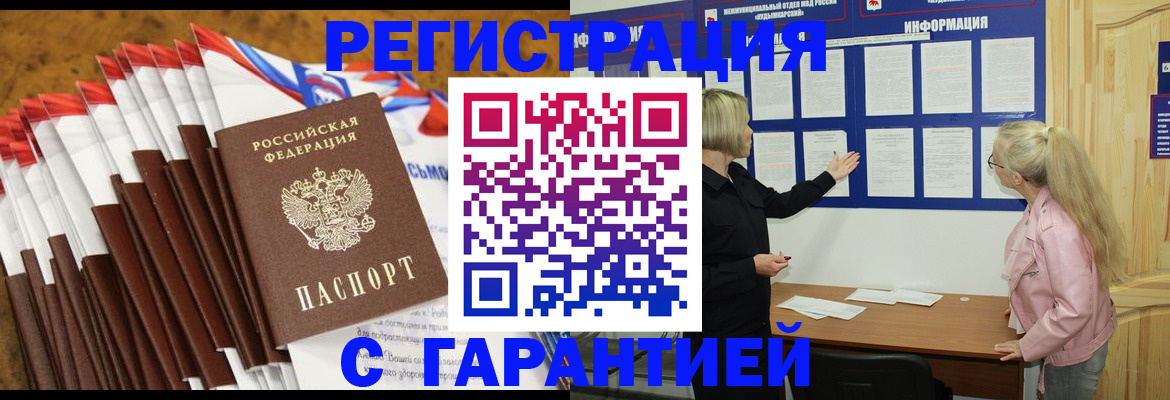 временная прописка в Курске
