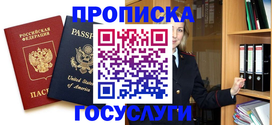 прописка для школы в Курске