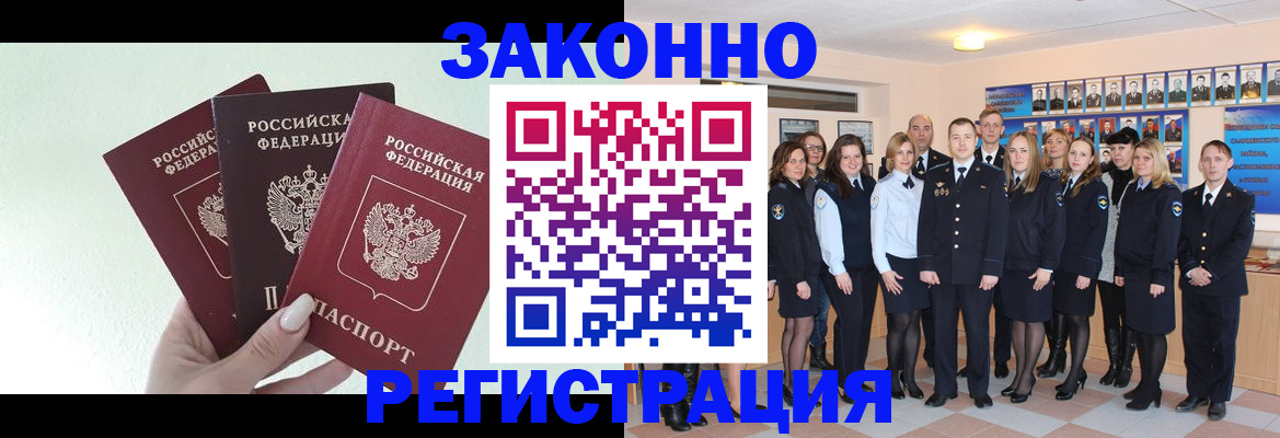 прописка гарантия в Курске